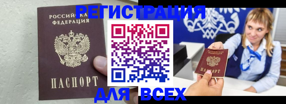 купить прописку в Новопавловске