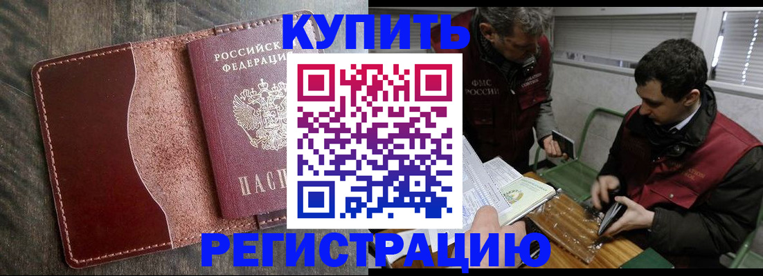 временная регистрация для школы в Новопавловске