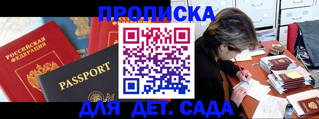 прописка 2025 в Новопавловске